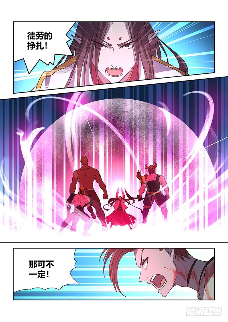 《天机三国》108 第10页