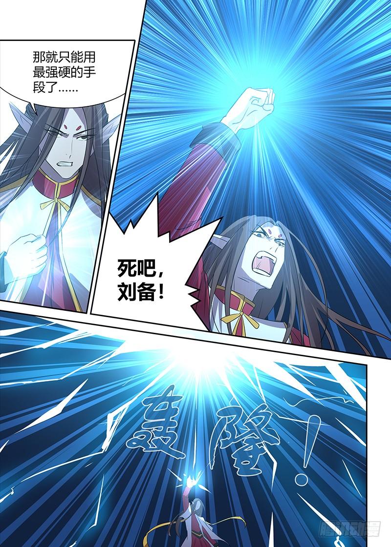 《天机三国》108 第15页