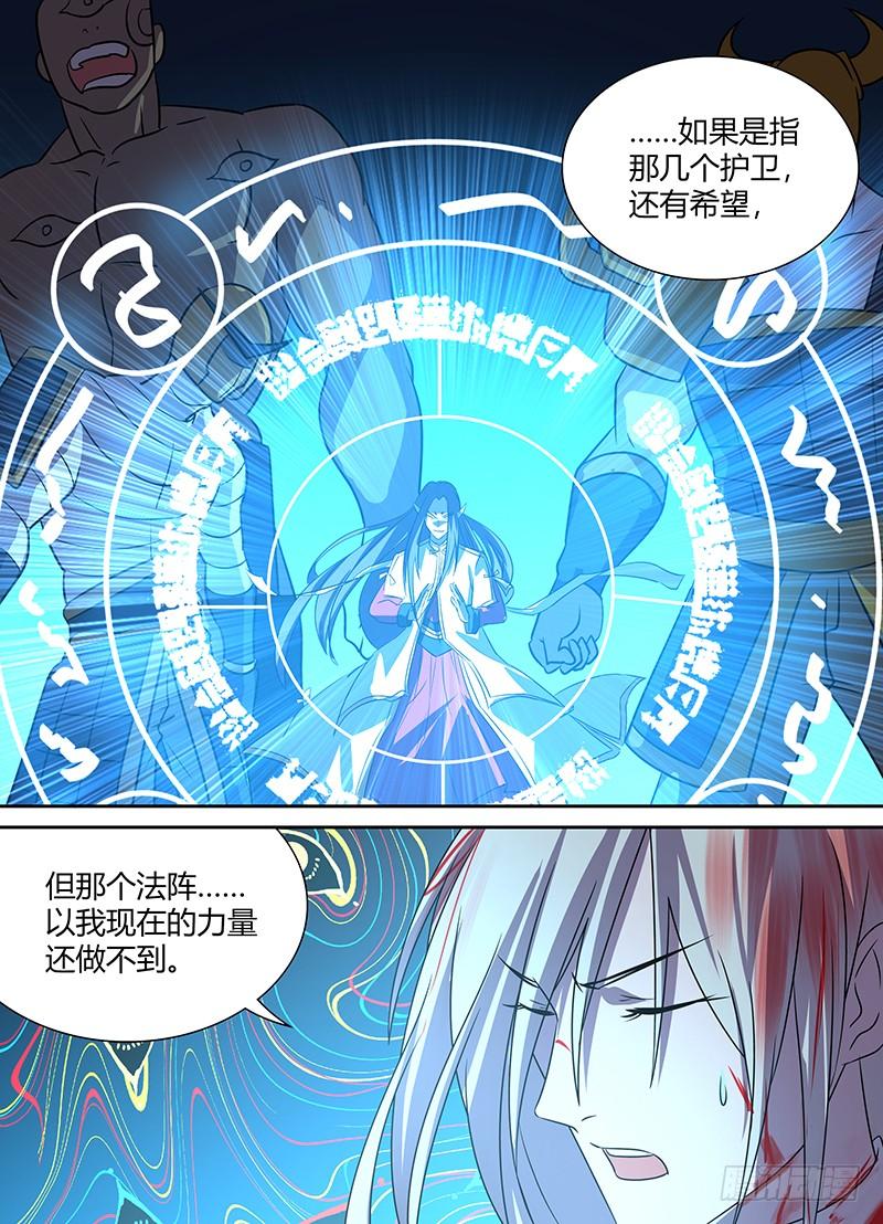 《天机三国》108 第2页