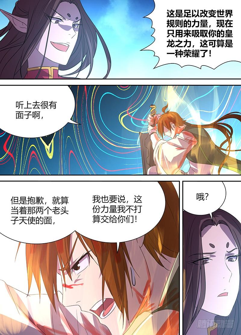 《天机三国》108 第6页