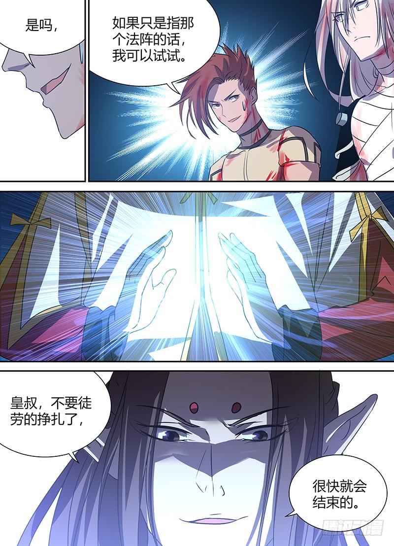 《天机三国》108 第3页