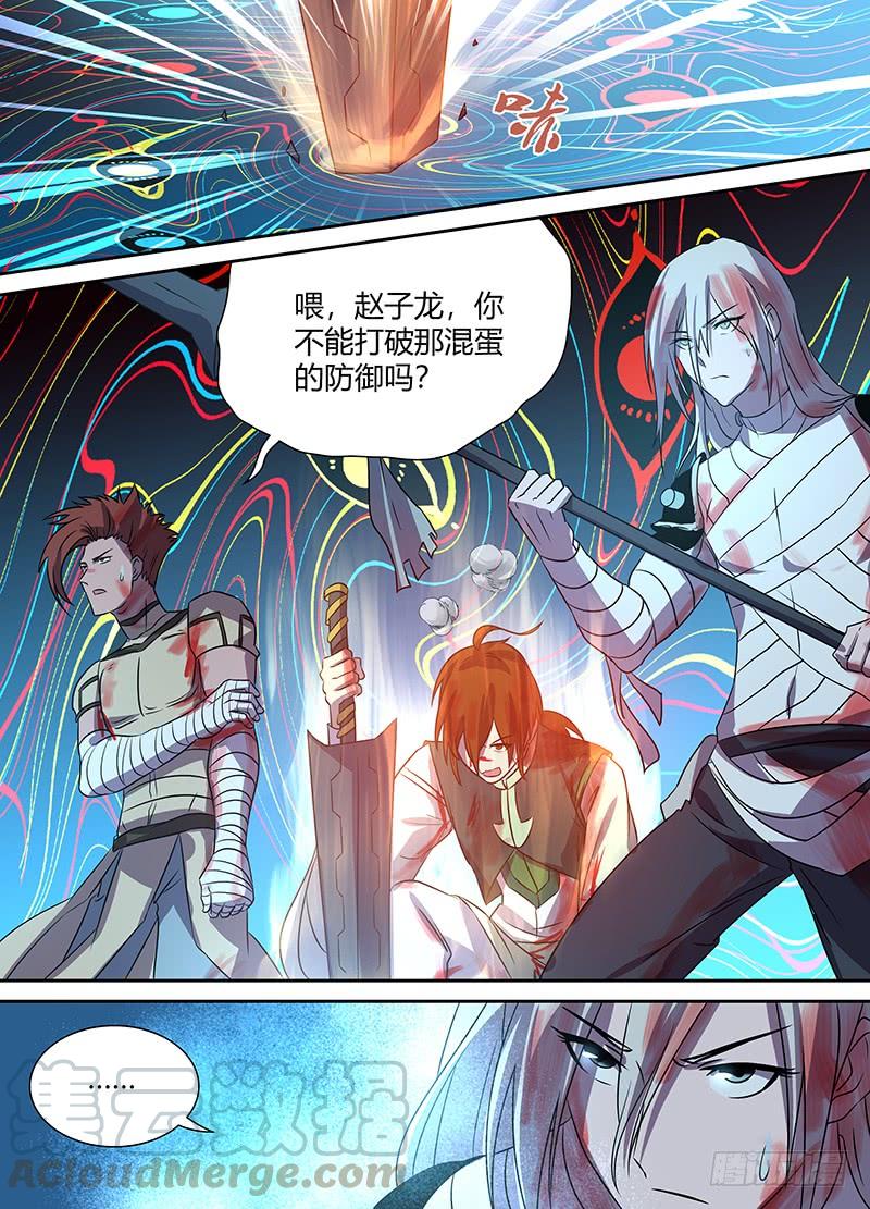 《天机三国》108 第1页