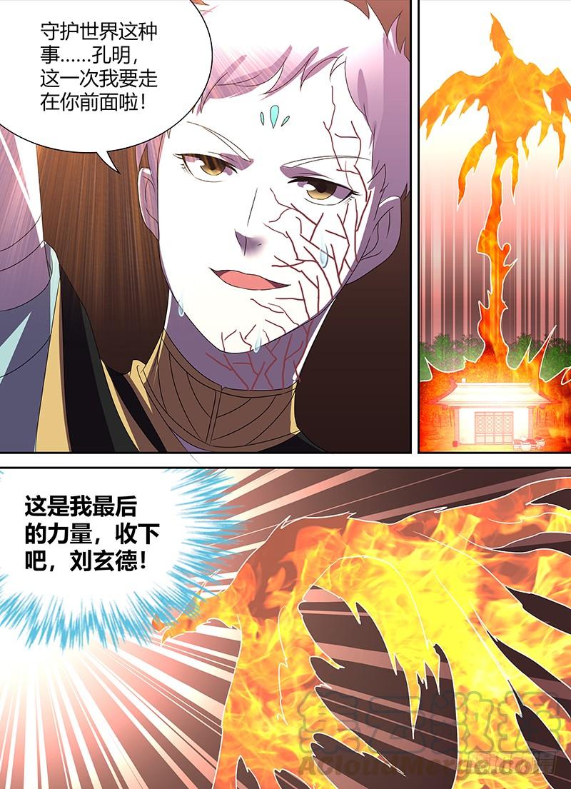 《天机三国》109 第11页