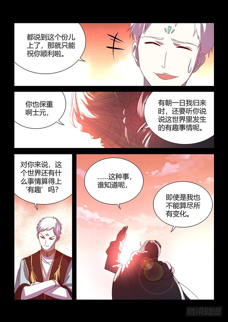 《天机三国》109 第4页