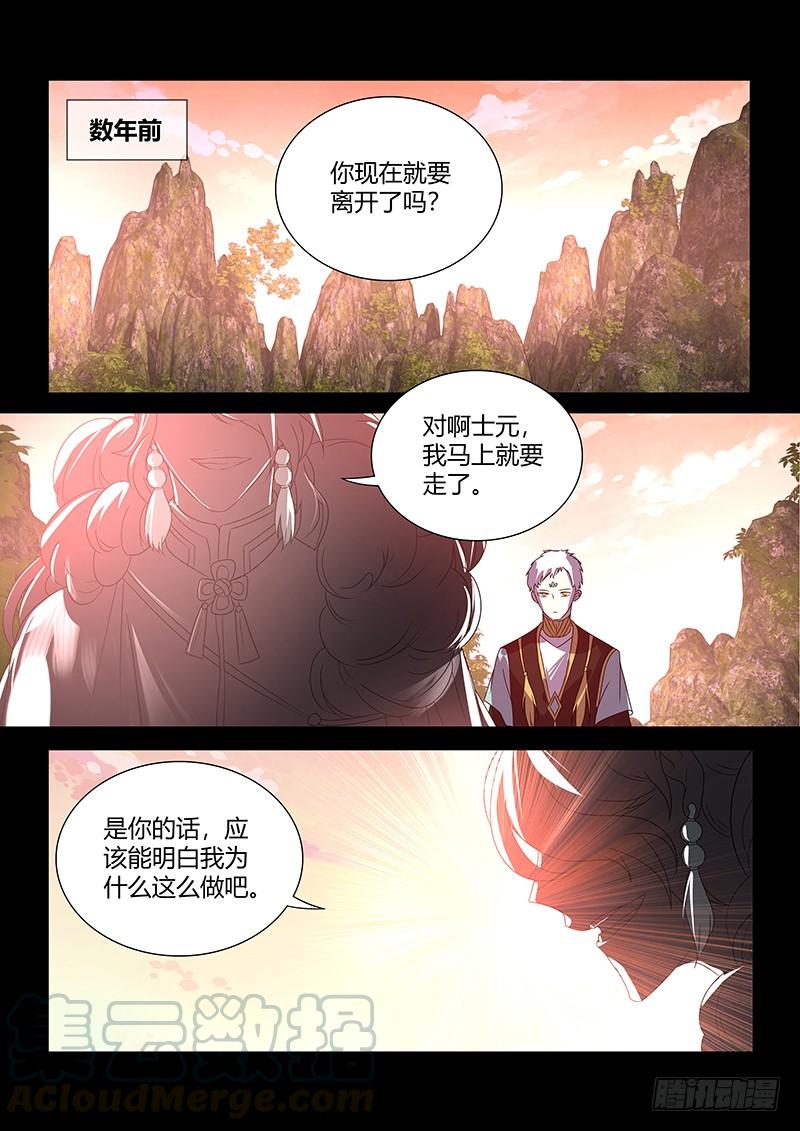 《天机三国》109 第1页