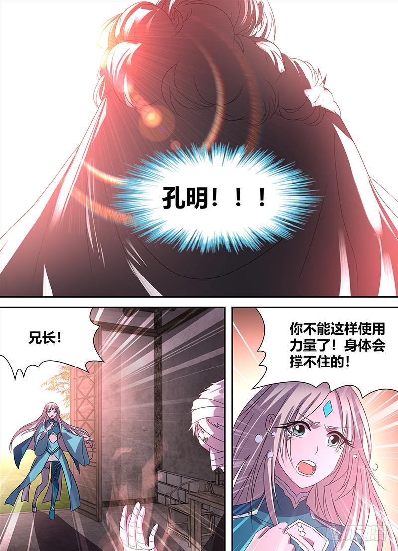 《天机三国》109 第7页