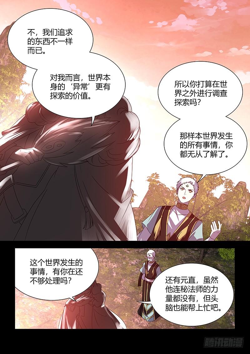 《天机三国》109 第3页