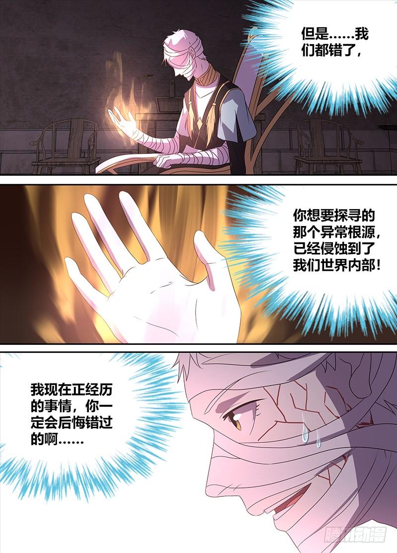 《天机三国》109 第6页