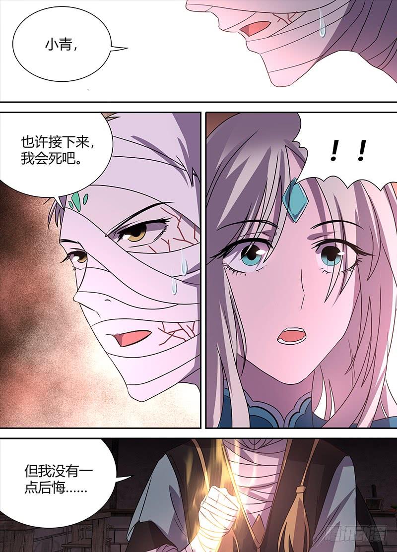 《天机三国》109 第8页