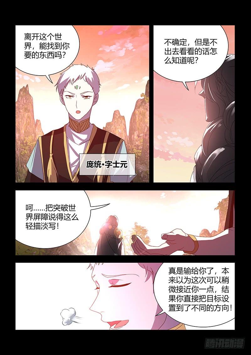 《天机三国》109 第2页