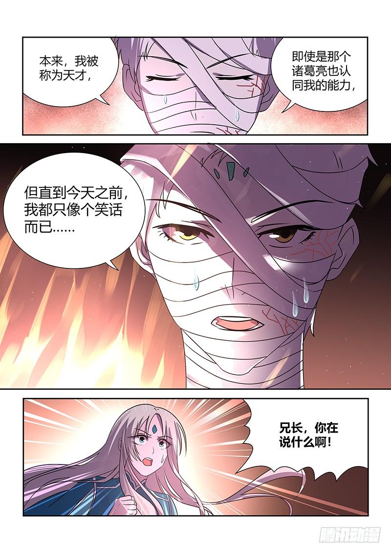 《天机三国》109 第9页