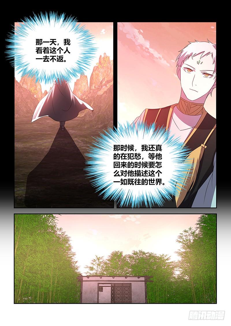 《天机三国》109 第5页