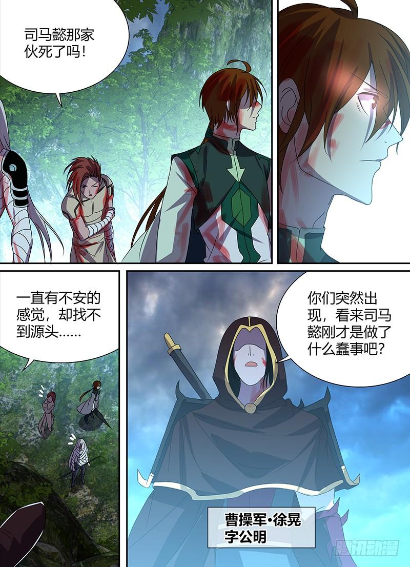 《天机三国》110 第10页