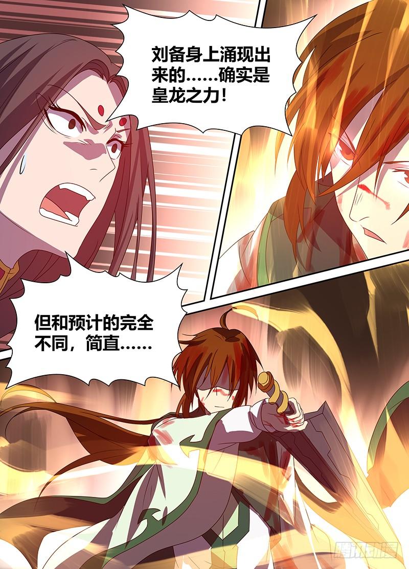 《天机三国》110 第5页