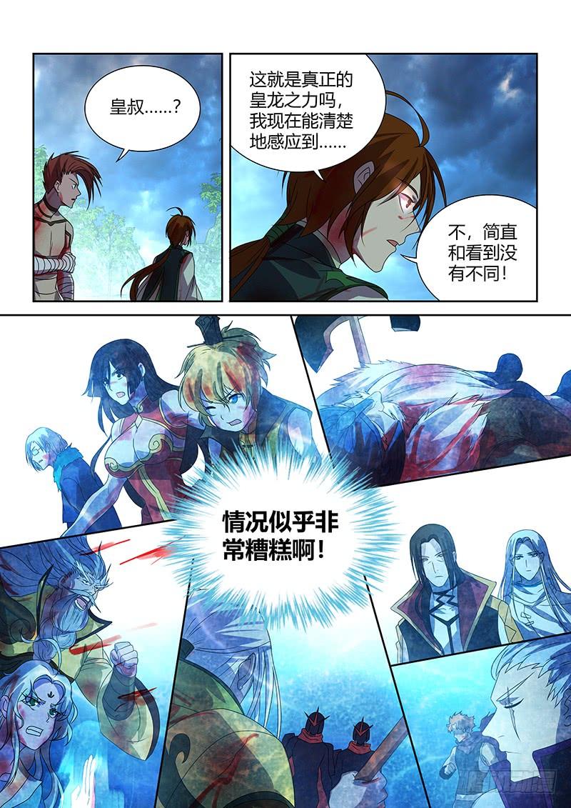 《天机三国》110 第12页