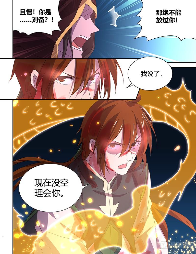 《天机三国》110 第13页