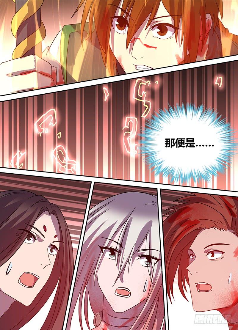 《天机三国》110 第3页