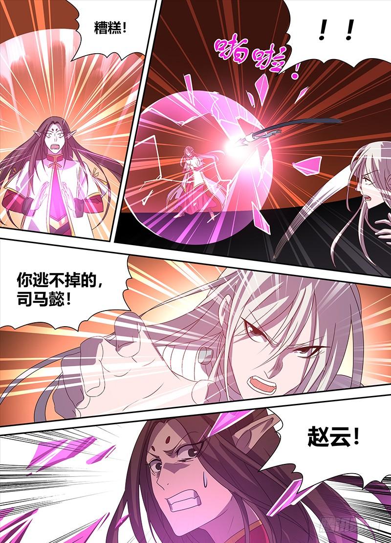 《天机三国》110 第7页