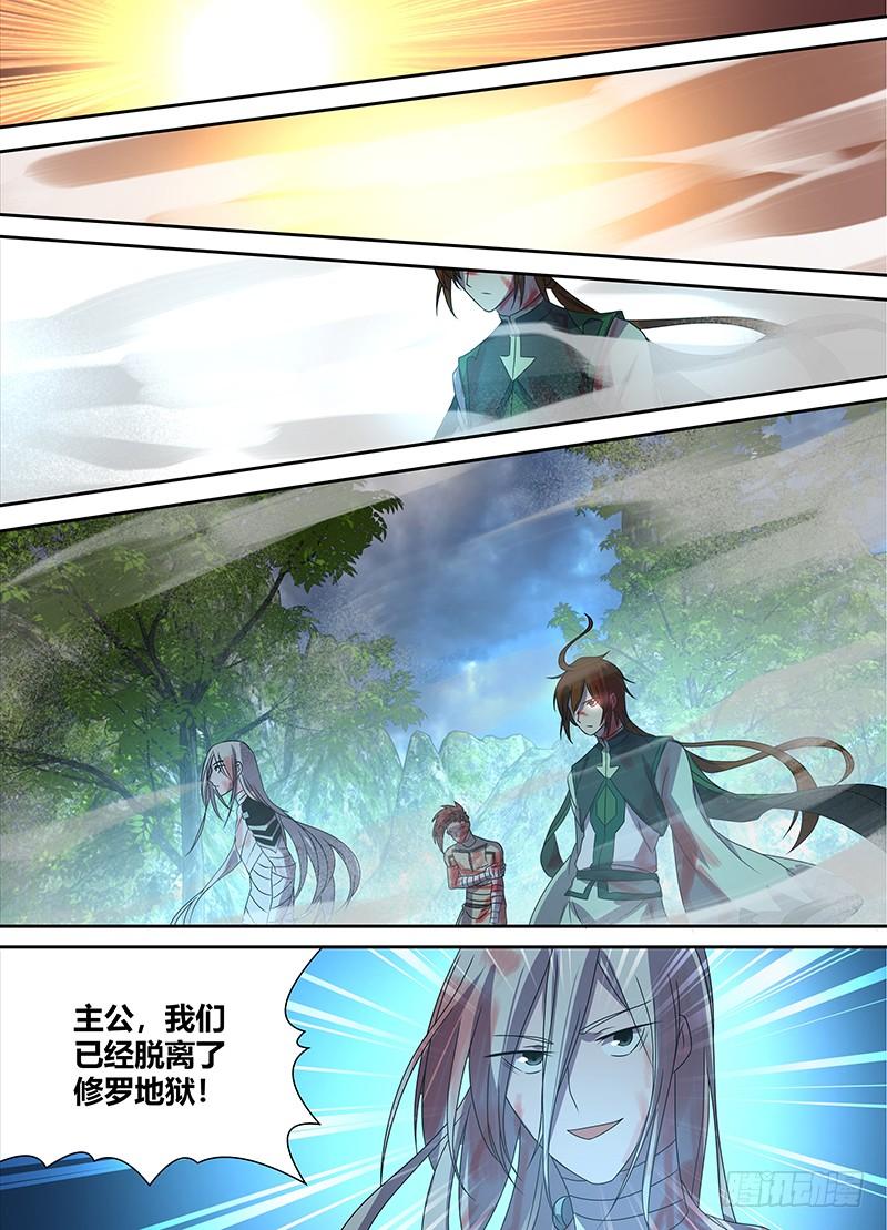 《天机三国》110 第9页