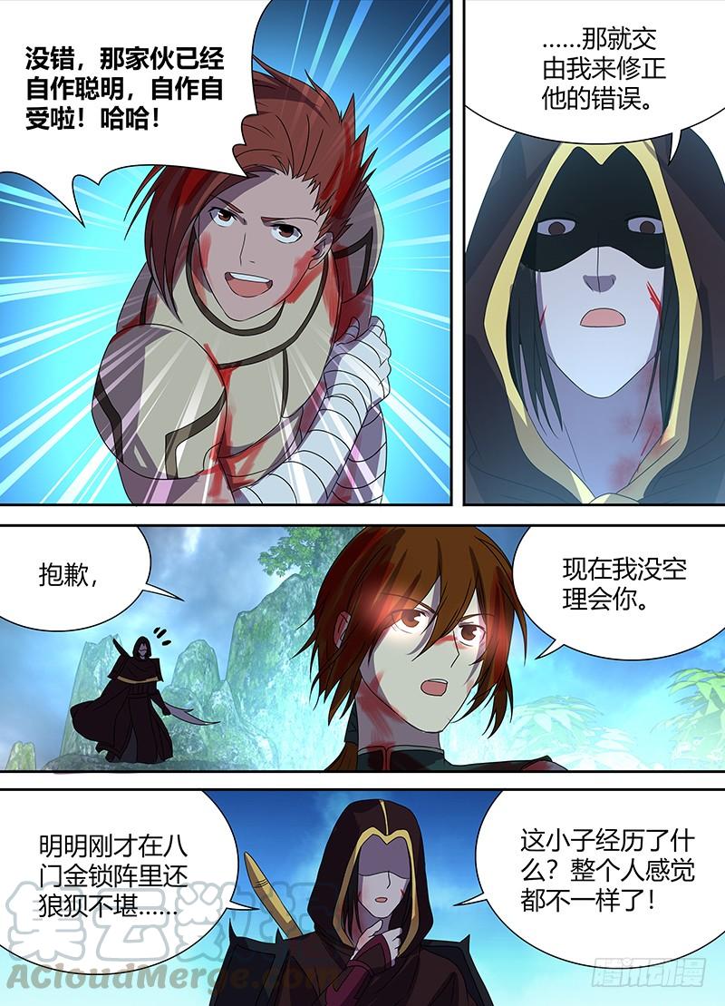 《天机三国》110 第11页