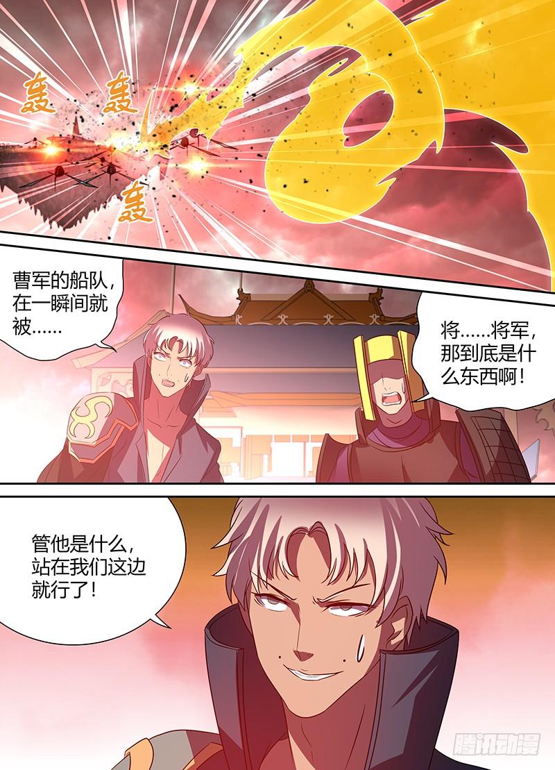 《天机三国》111 第10页