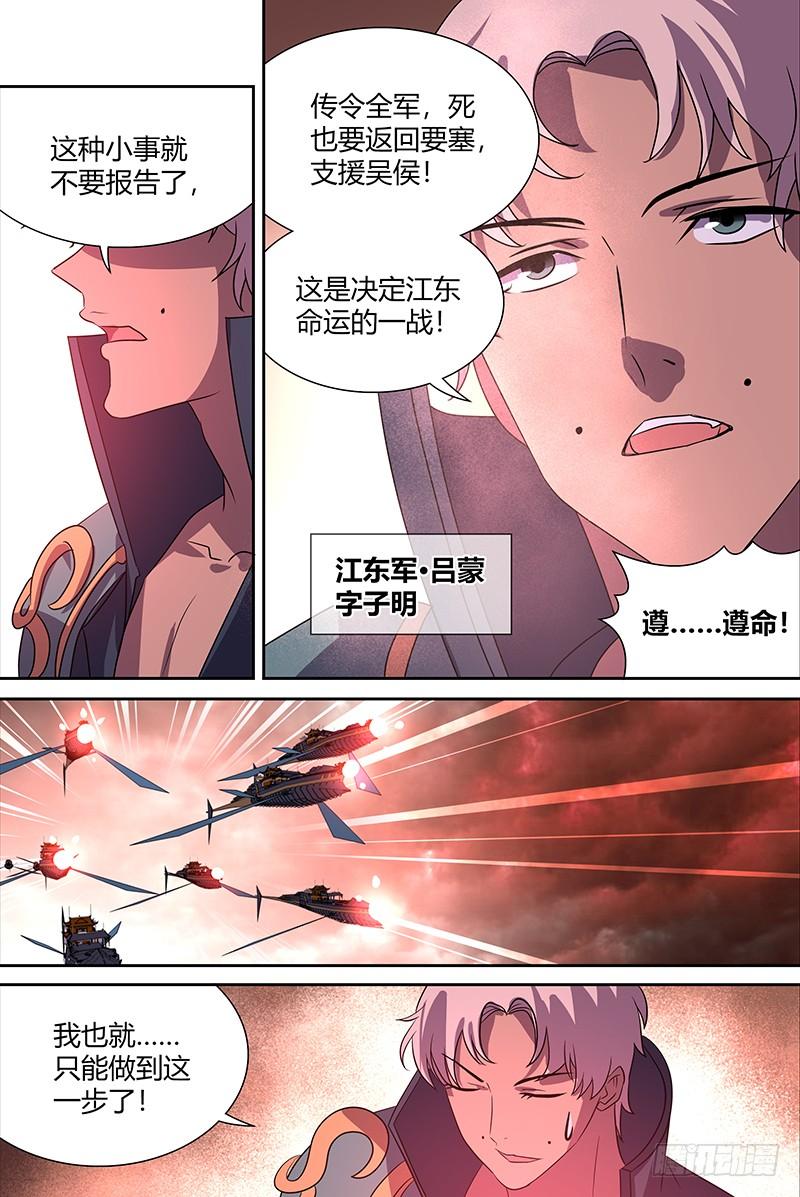 《天机三国》111 第7页