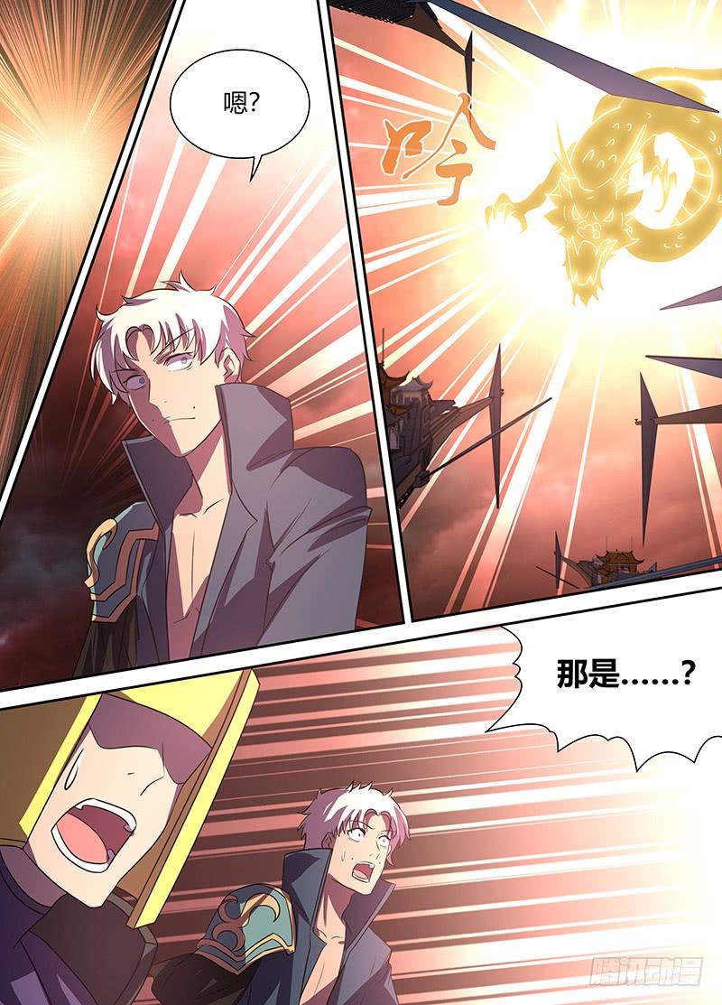 《天机三国》111 第8页