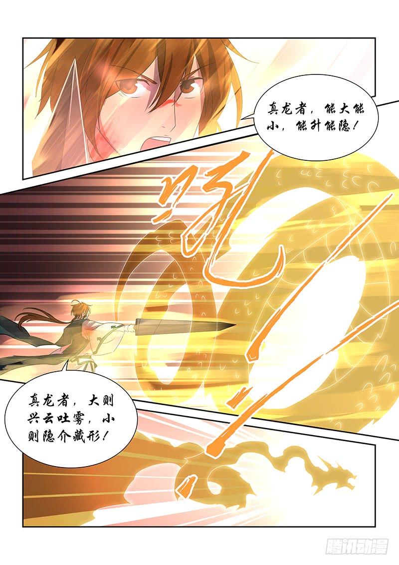 《天机三国》111 第5页