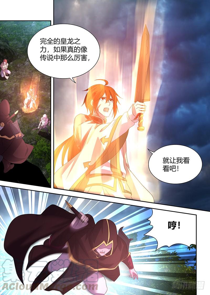 《天机三国》111 第1页