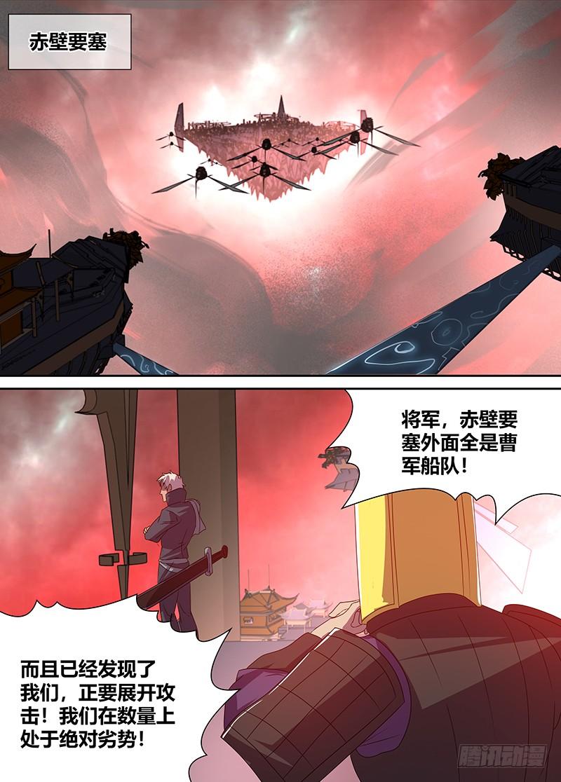 《天机三国》111 第6页