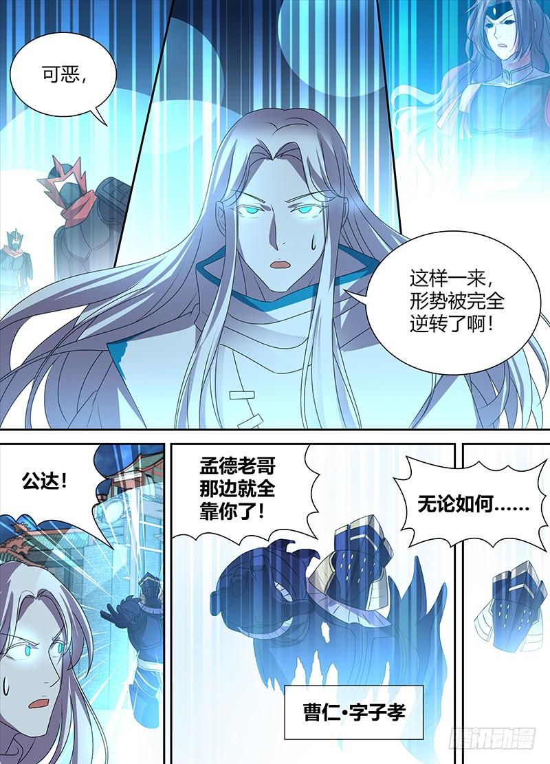 《天机三国》112 第4页