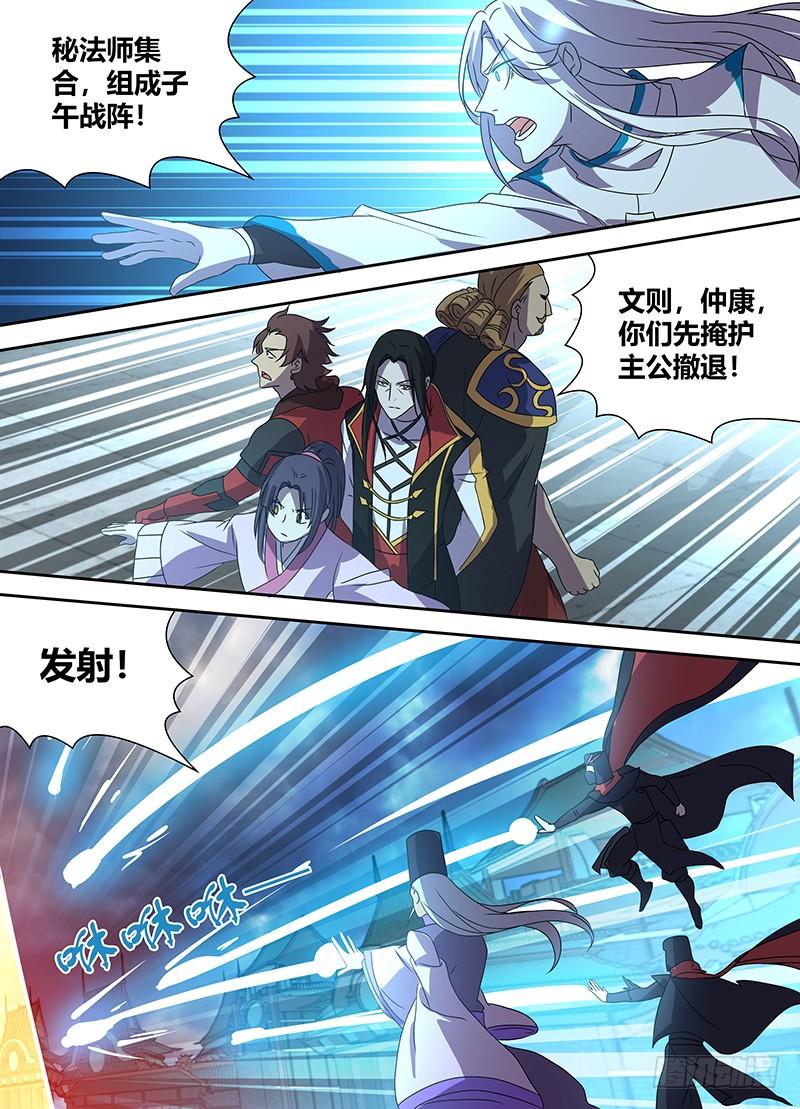 《天机三国》112 第9页