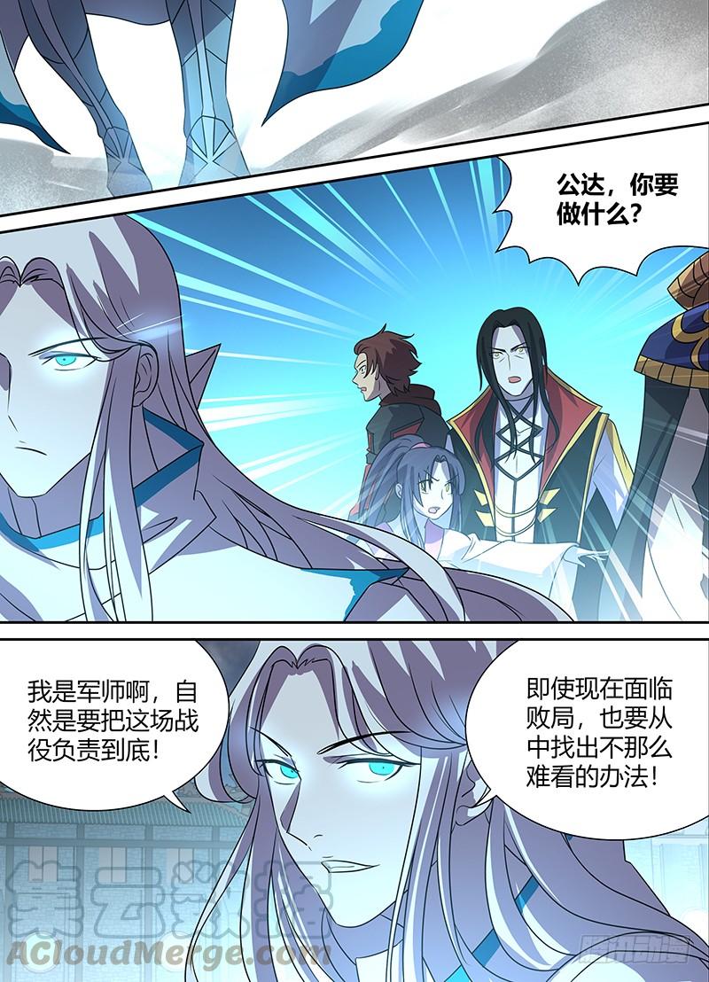 《天机三国》112 第11页
