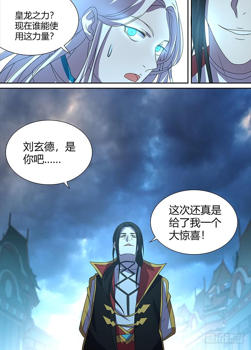 《天机三国》112 第6页
