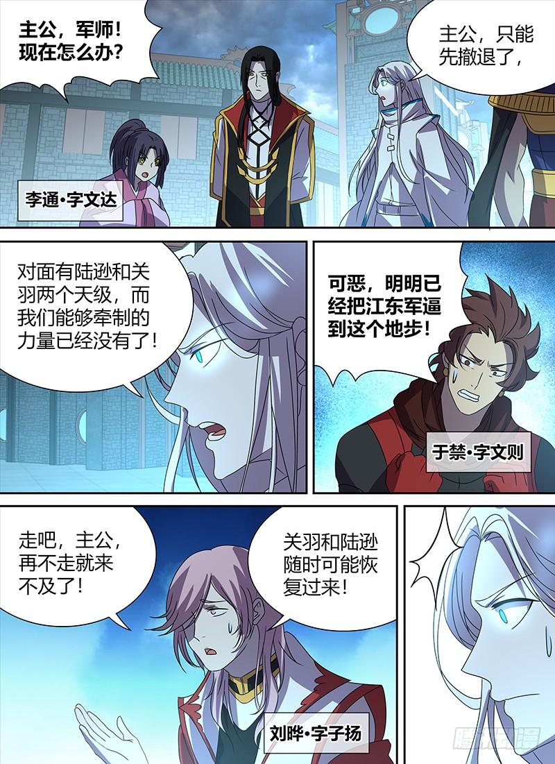 《天机三国》112 第7页