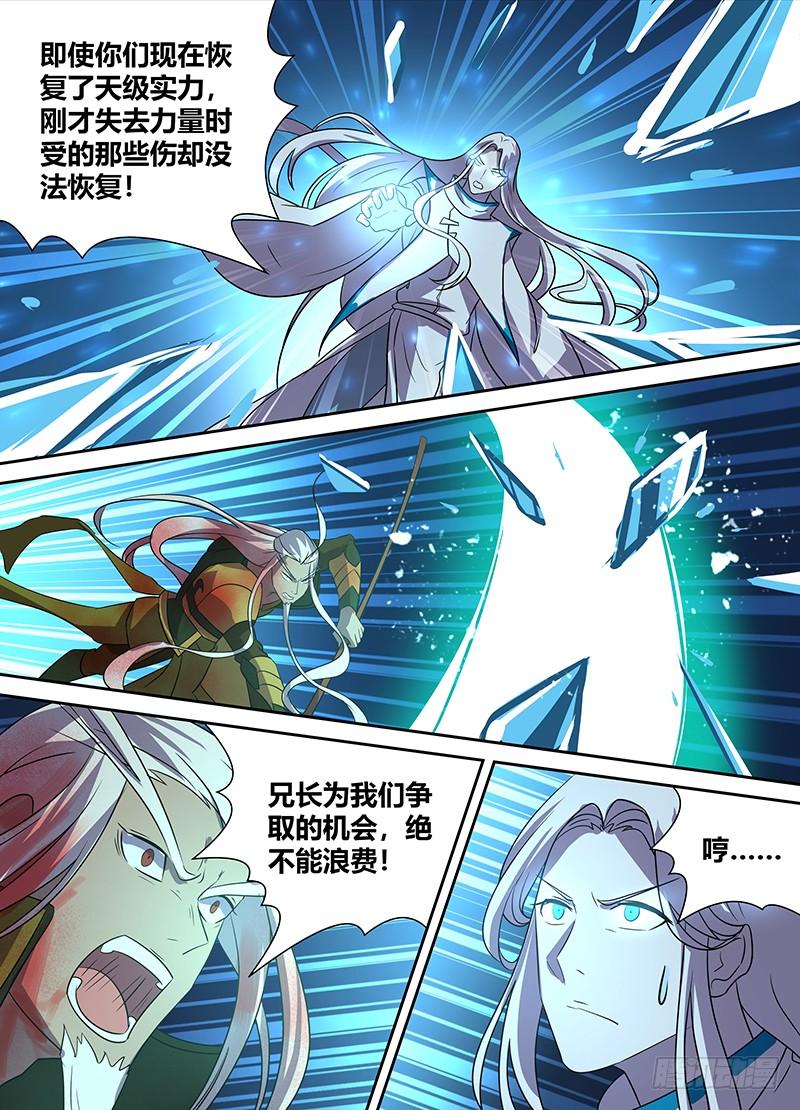 《天机三国》112 第13页
