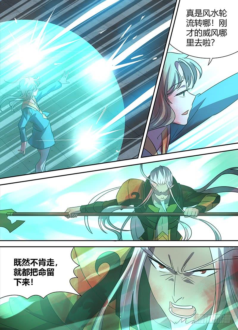 《天机三国》112 第10页