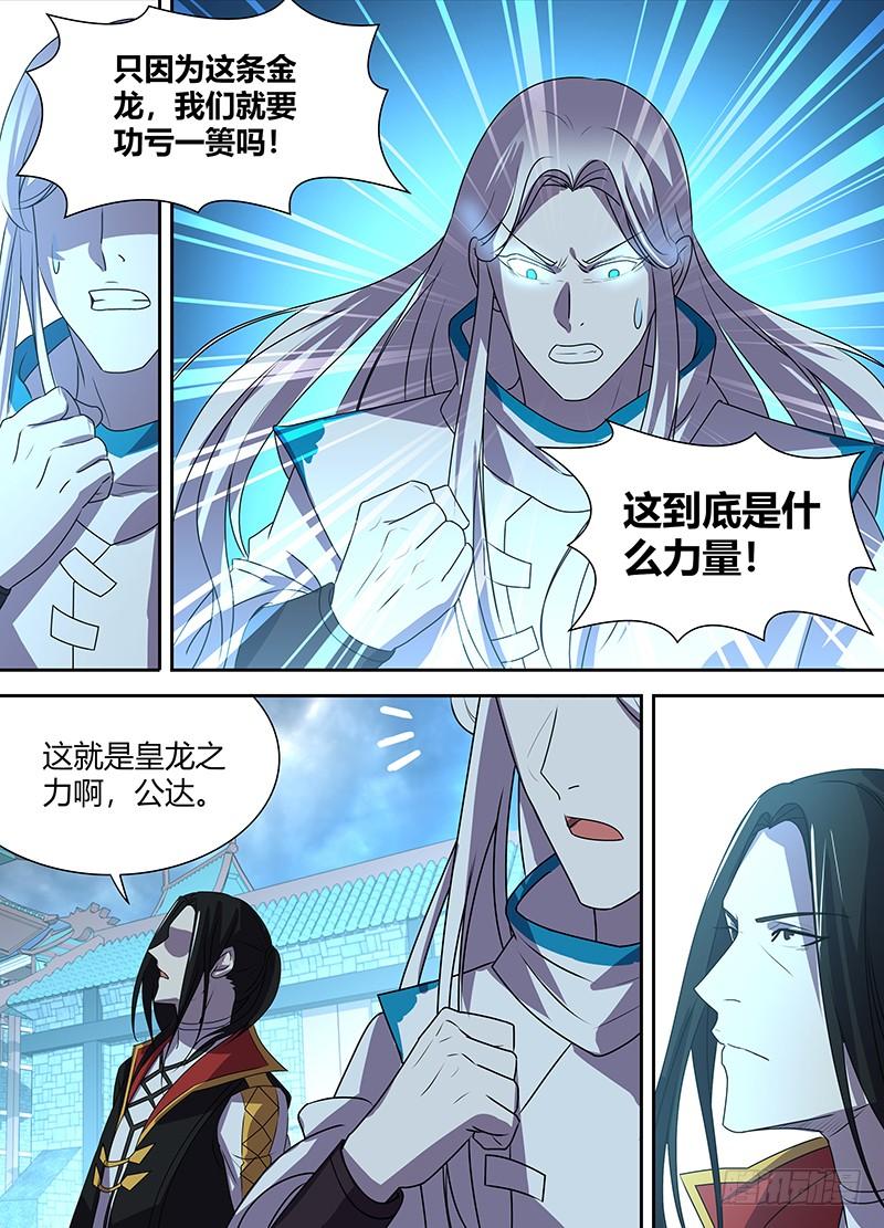 《天机三国》112 第5页