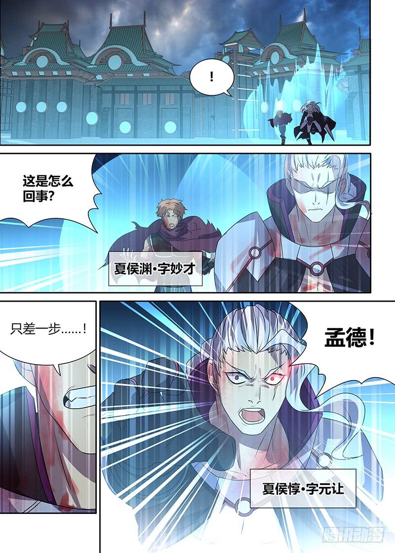 《天机三国》112 第3页