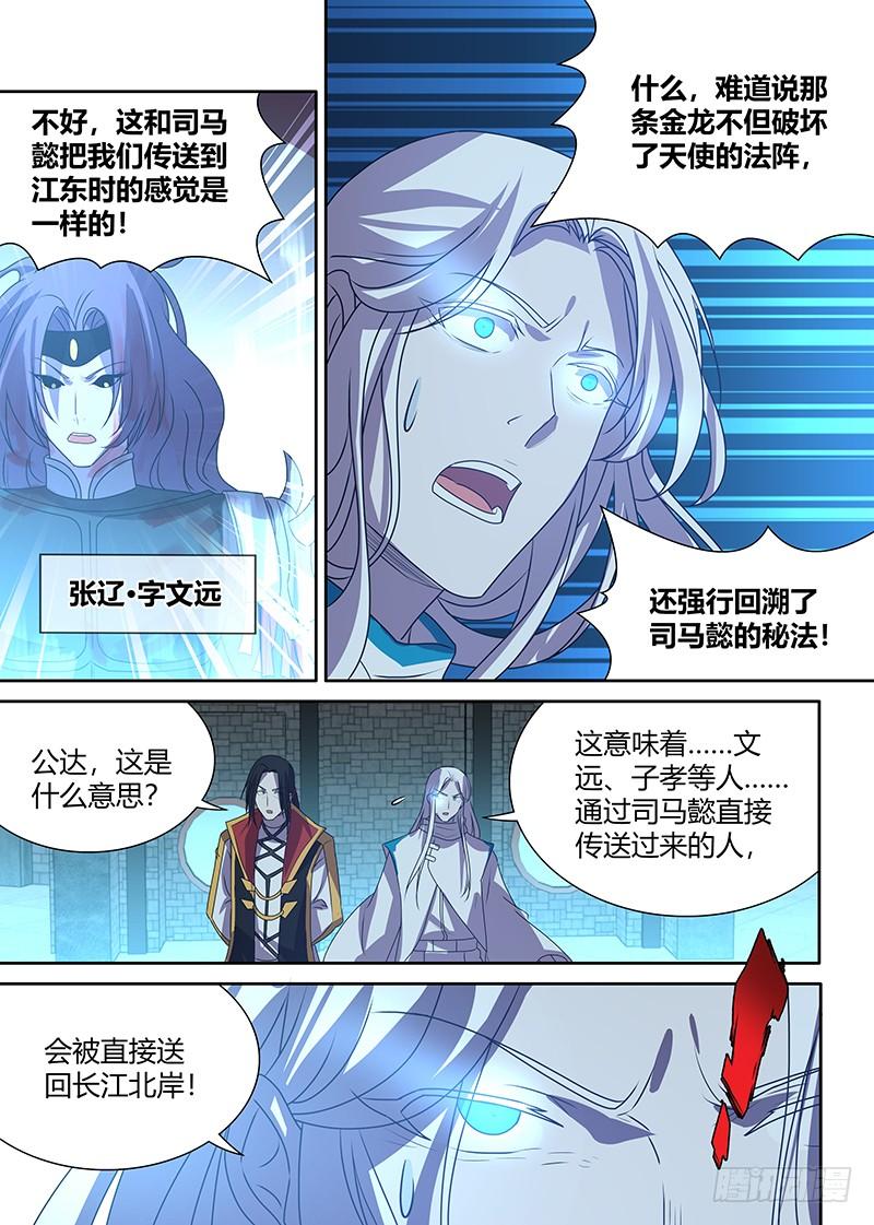 《天机三国》112 第2页