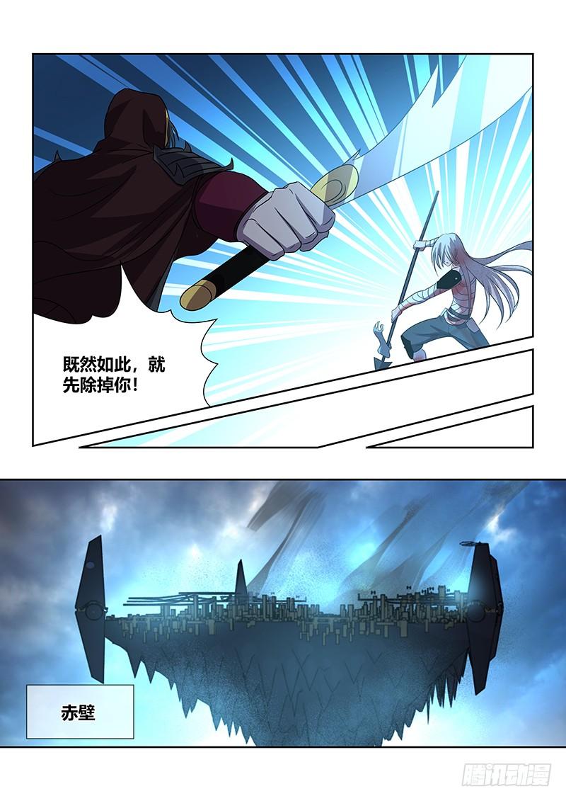 《天机三国》113 第9页