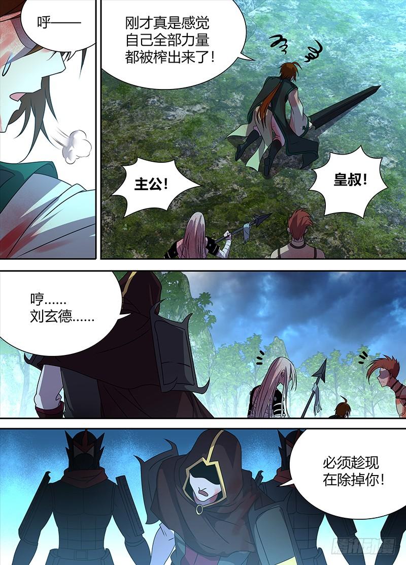 《天机三国》113 第2页