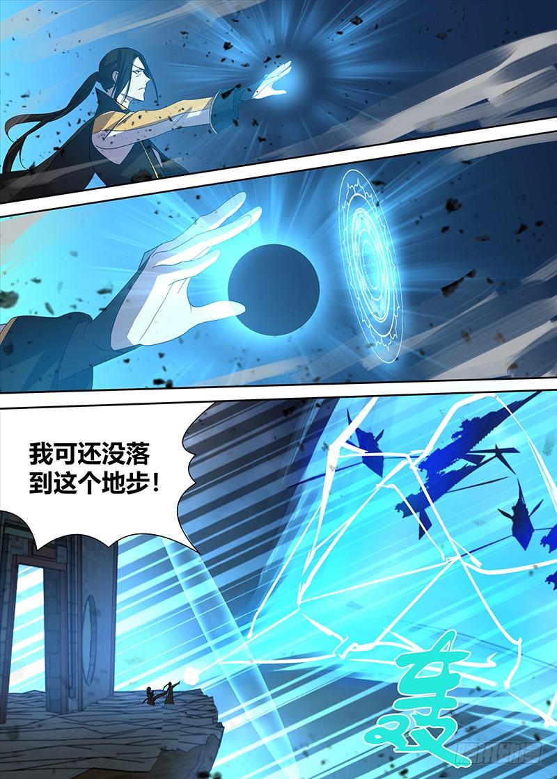 《天机三国》113 第13页