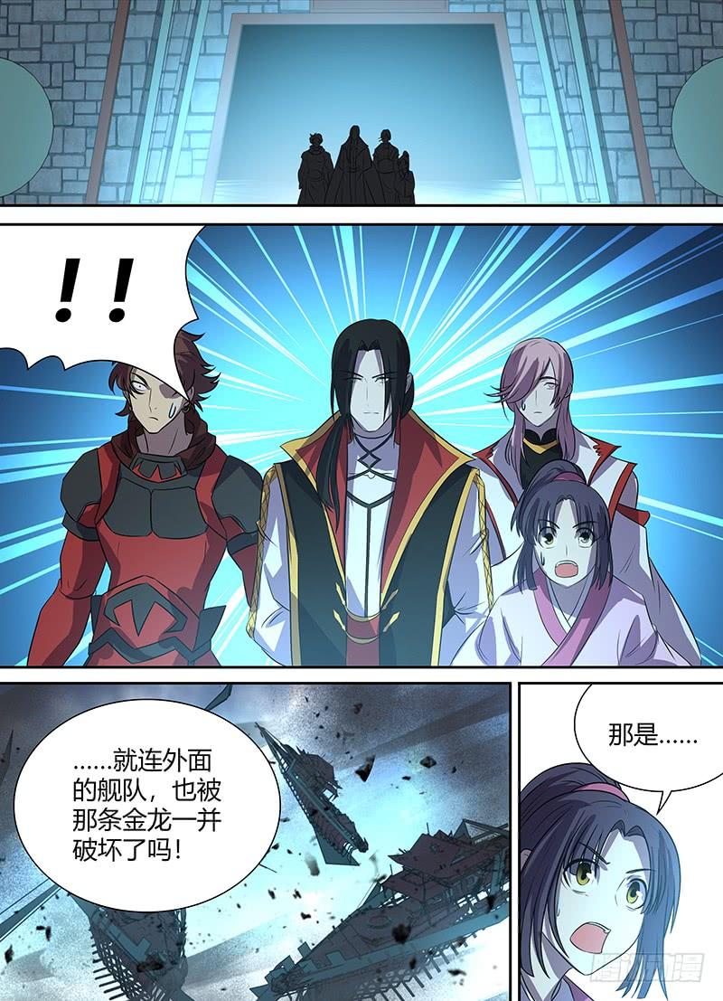 《天机三国》113 第10页