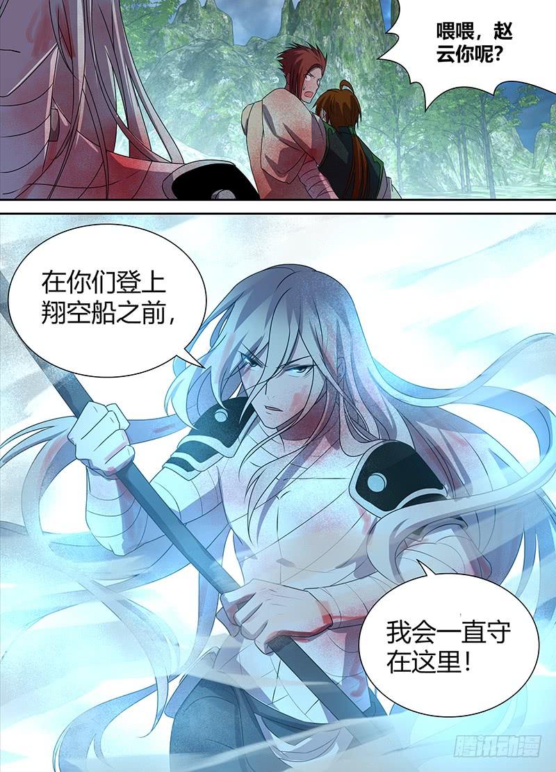 《天机三国》113 第5页