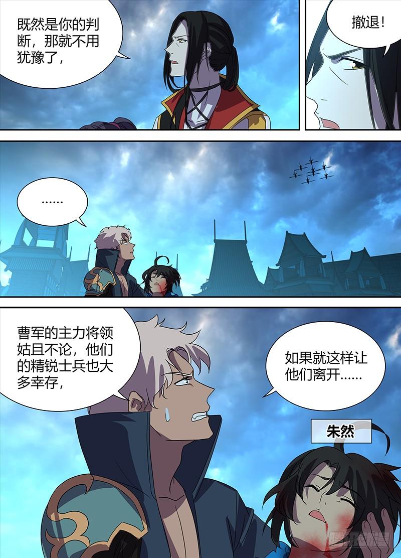 《天机三国》114 第10页