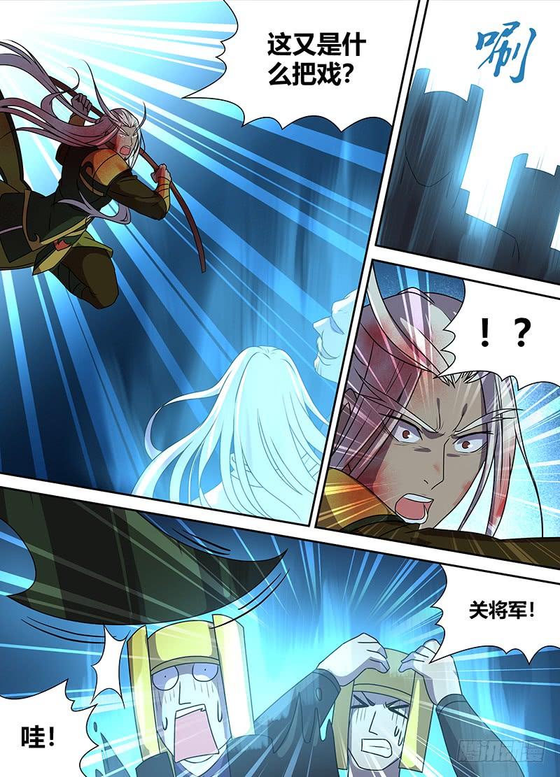 《天机三国》114 第5页