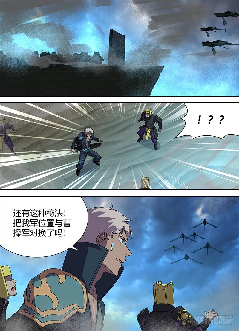 《天机三国》114 第7页