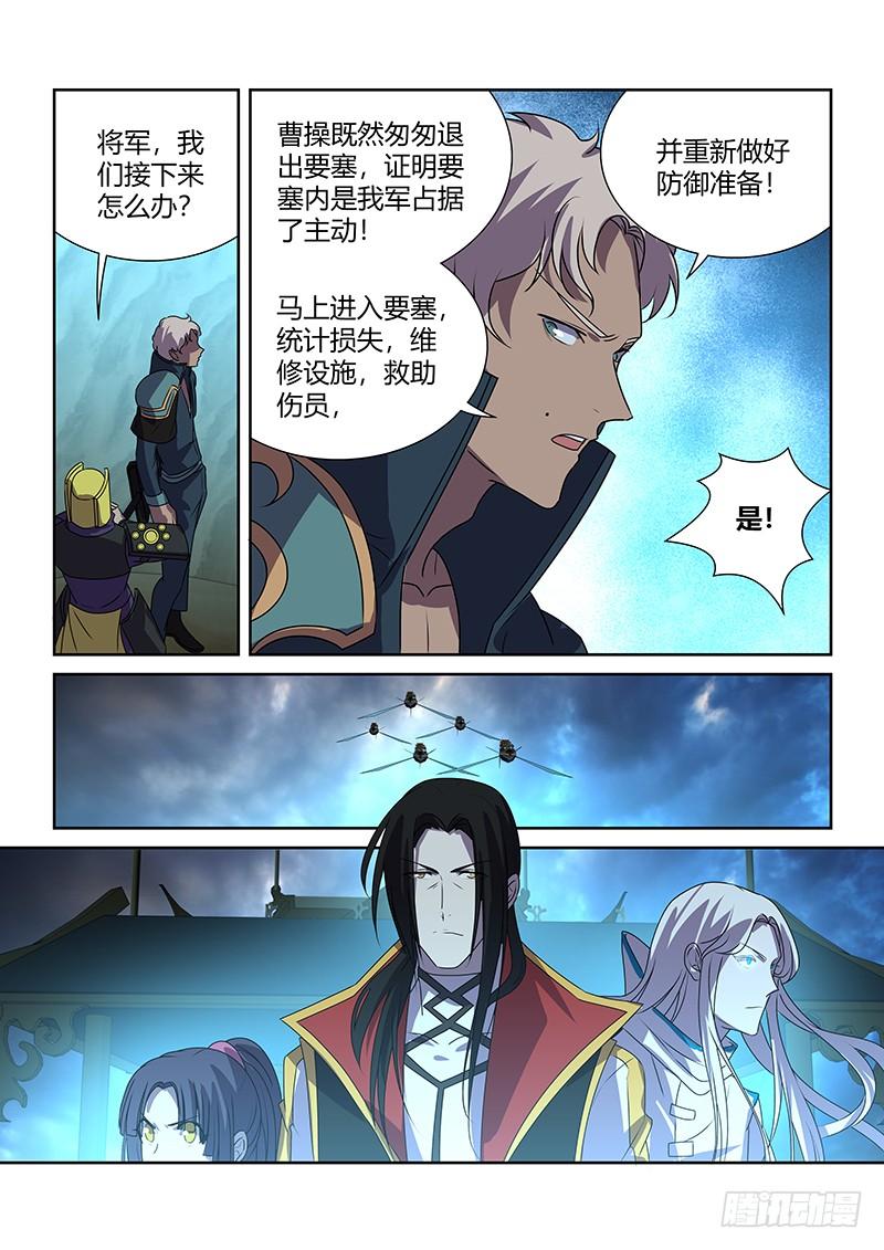 《天机三国》114 第8页