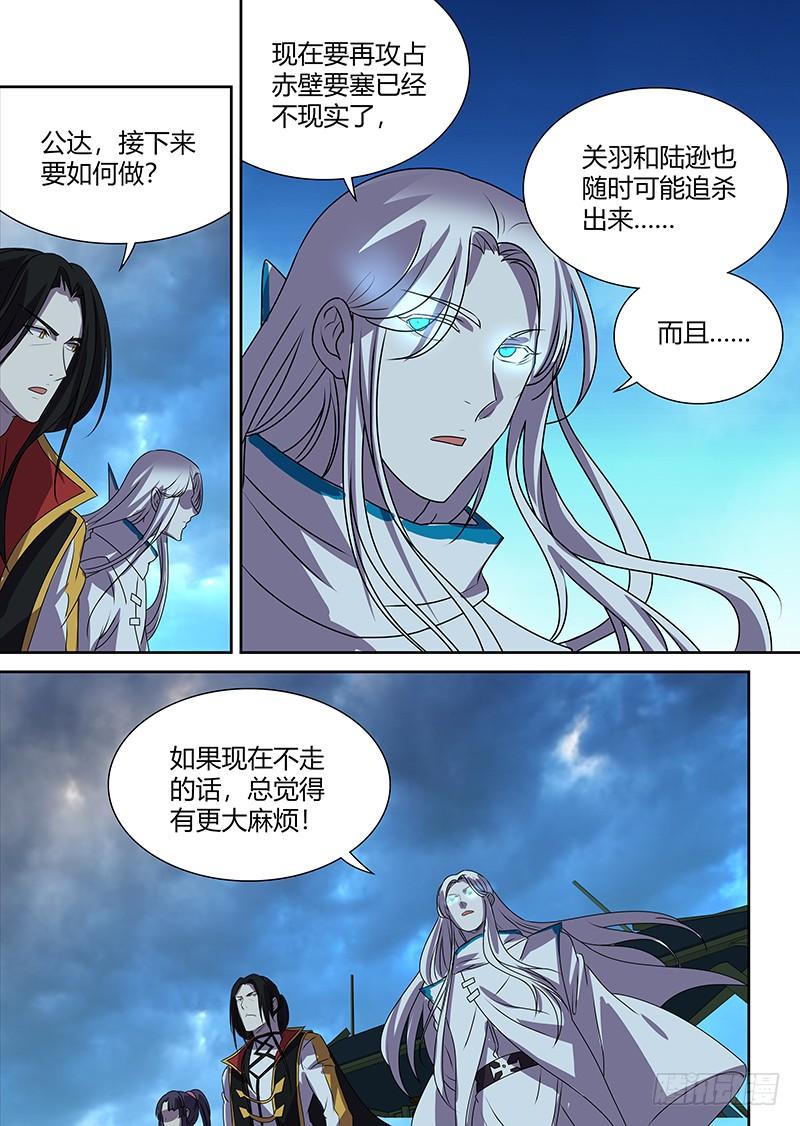 《天机三国》114 第9页